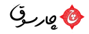 اهل فن